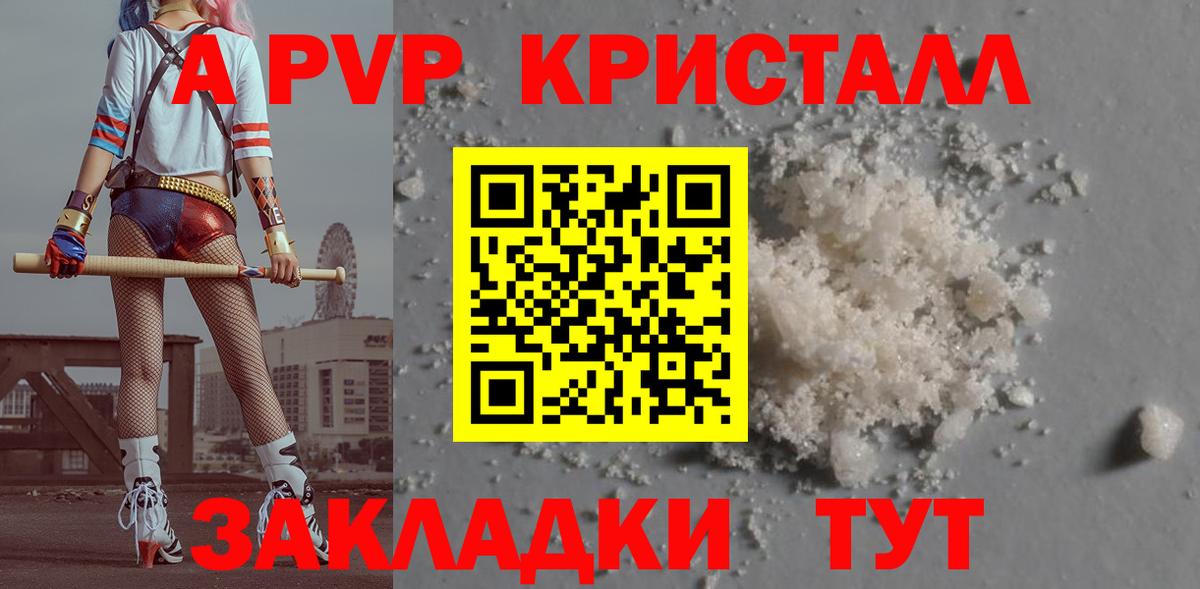 Сызрань  A PVP VHQ  A PVP кристаллы  Alpha-PVP  Вход с VPN  Альфа ПВП Crystall 