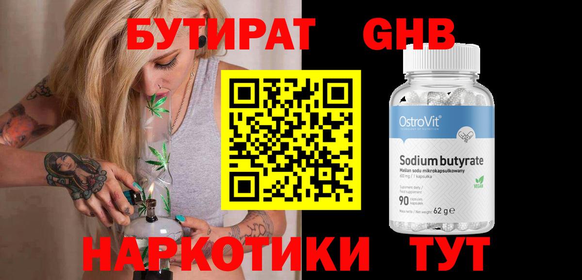БУТИРАТ бутик  БУТИРАТ  Сызрань  Вход с VPN 