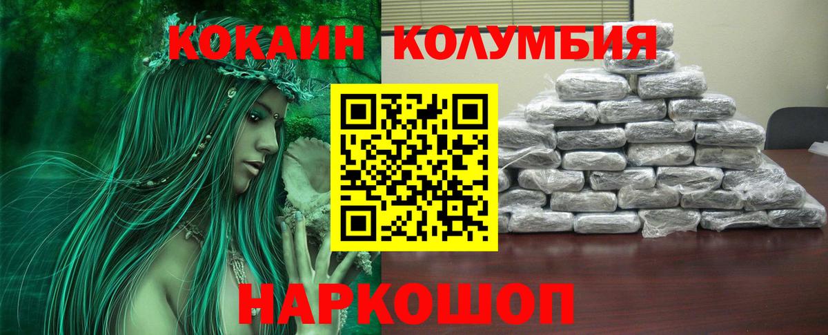 Кокаин FishScale  Вход с VPN  КОКАИН  Cocaine Columbia  Сызрань 