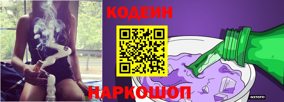 Кодеиновый сироп Lean напиток Lean (лин)  Вход с VPN  Кодеин напиток Lean (лин)  Сызрань 
