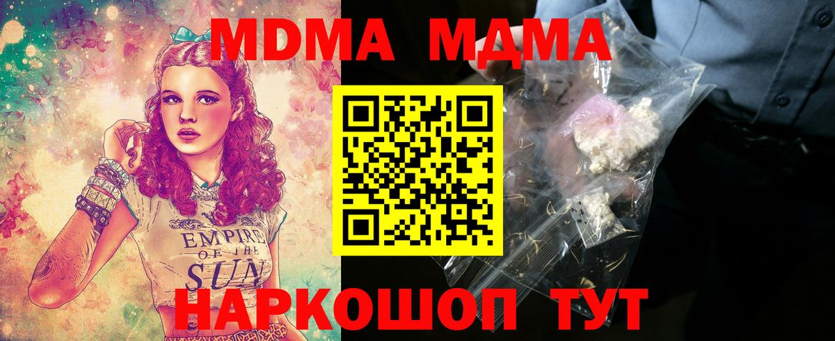 MDMA VHQ  MDMA молли  Вход с VPN  Сызрань 