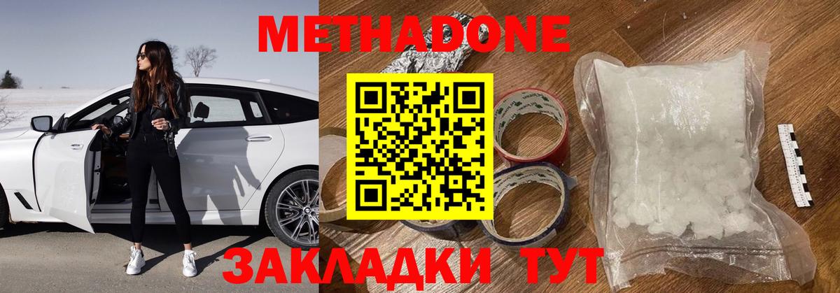 МЕТАДОН белоснежный Сызрань