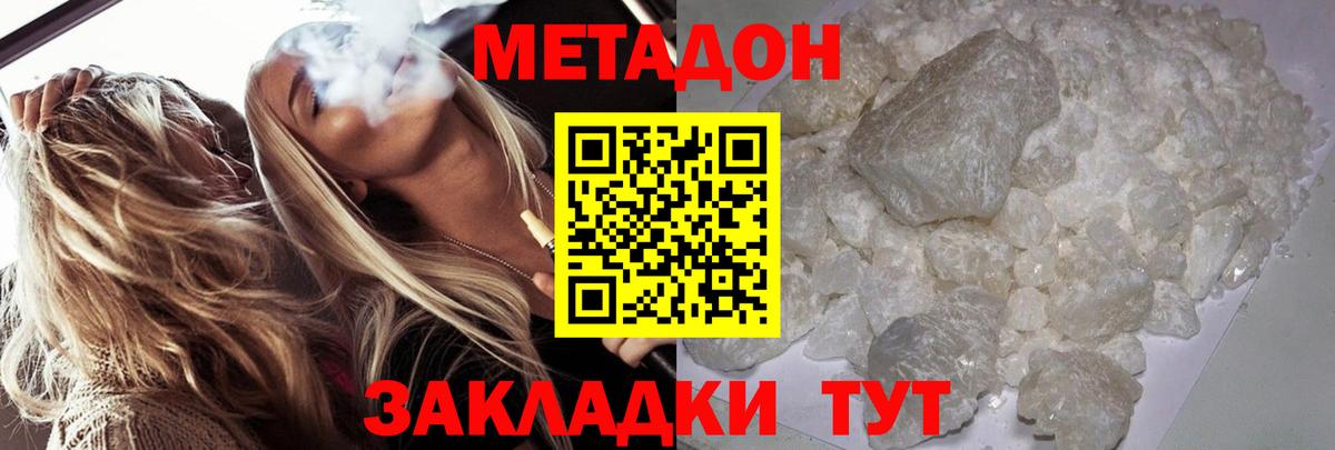 МЕТАДОН VHQ  Вход с VPN  Сызрань  Метадон methadone 